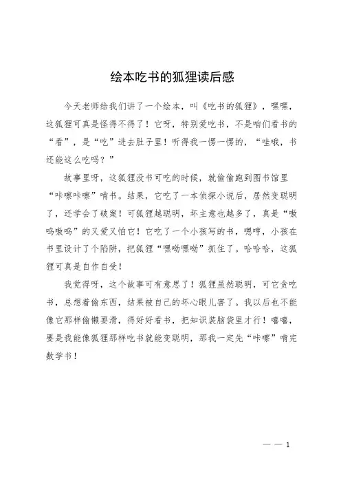 绘本吃书的狐狸读后感