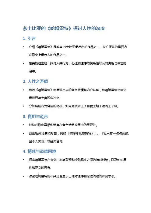 莎士比亚的《哈姆雷特》探讨人性的深度