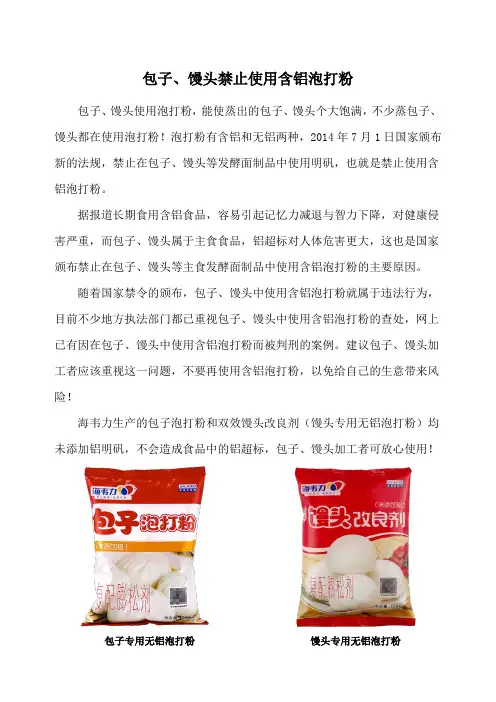 包子、馒头禁止使用含铝泡打粉