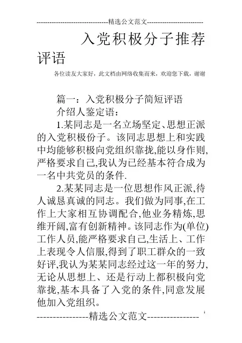 入党积极分子推荐评语