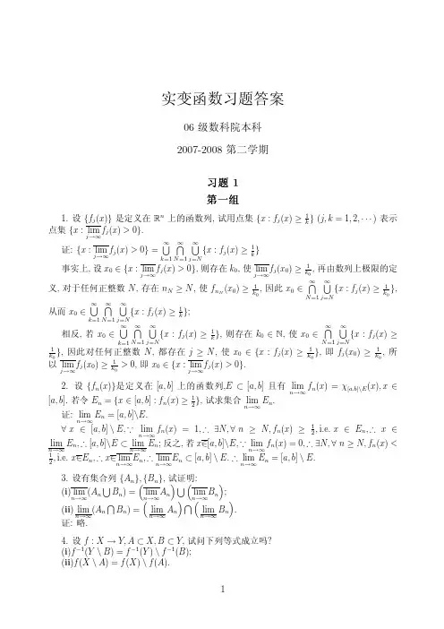 实变函数习题答案 北大版 周民强