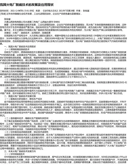 我国火电厂脱硫技术的发展及应用现状