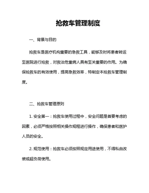 抢救车管理制度