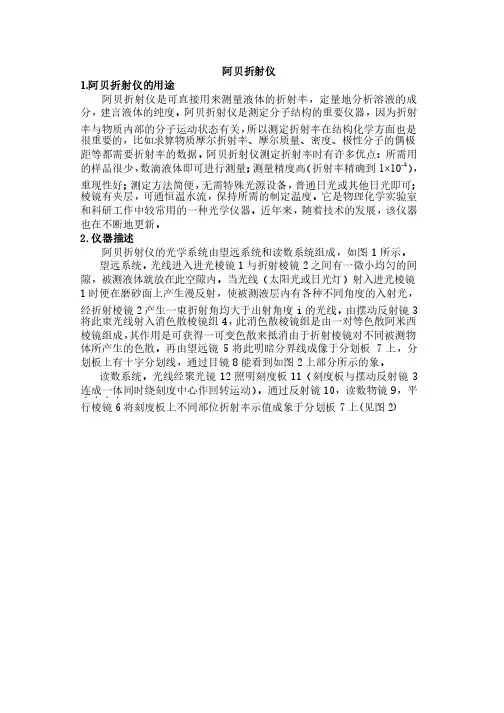 阿贝折射仪使用说明（最全）