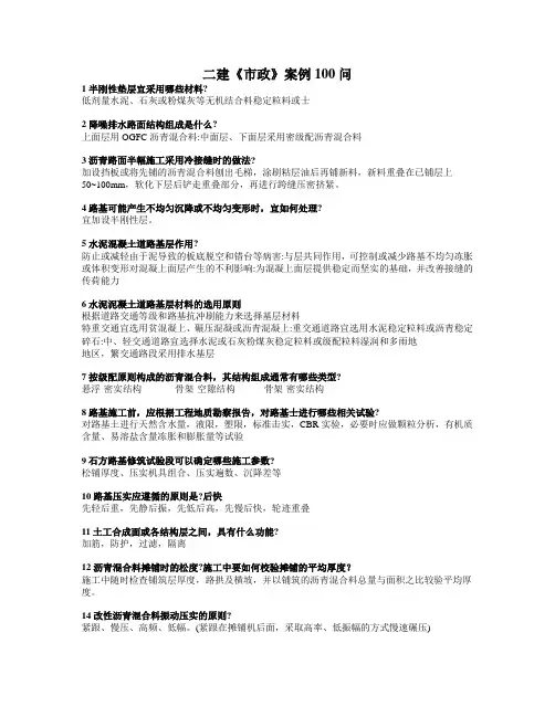 二建《市政》案例100问