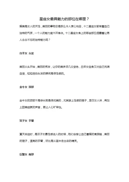 星座女最具魅力的部位在哪里？