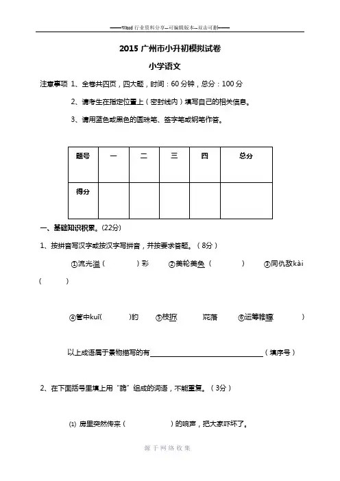2015年广州市小升初语文精品模拟试卷(一)