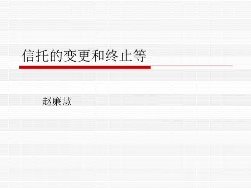 信托法理论与实务 7