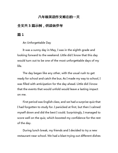 八年级英语作文难忘的一天