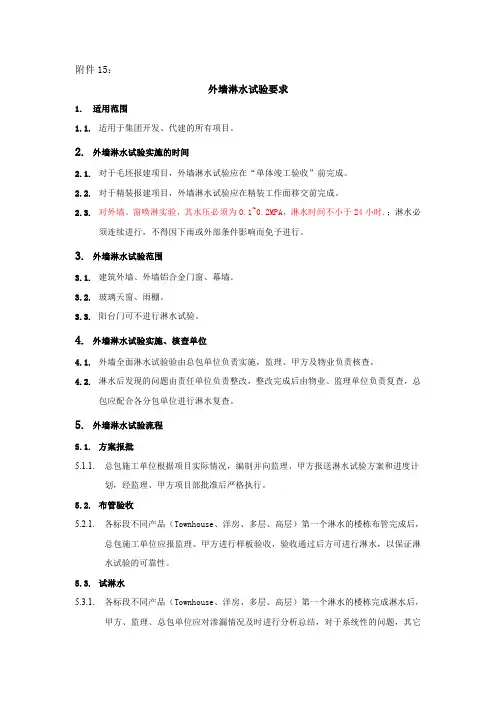 外墙淋水试验要求