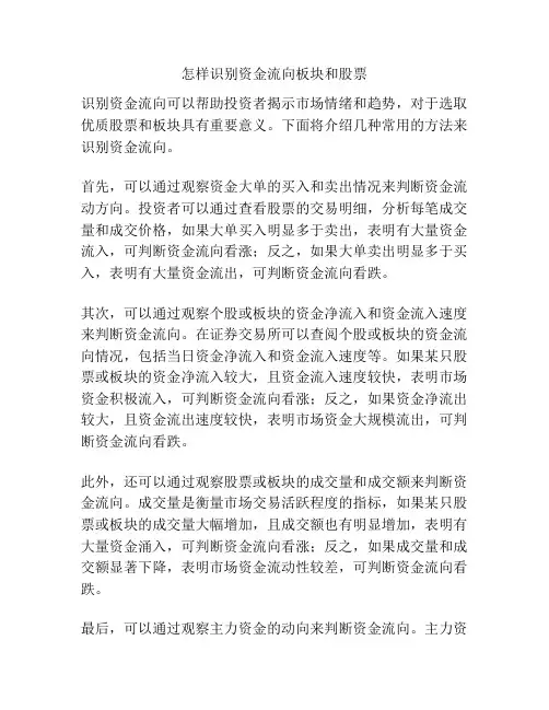 怎样识别资金流向板块和股票