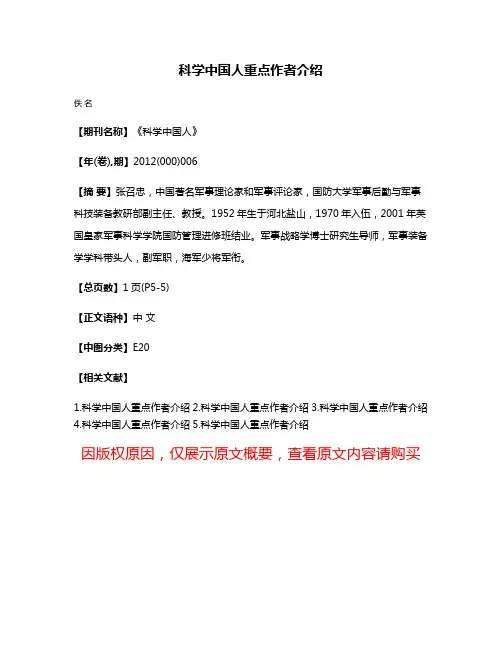 科学中国人重点作者介绍