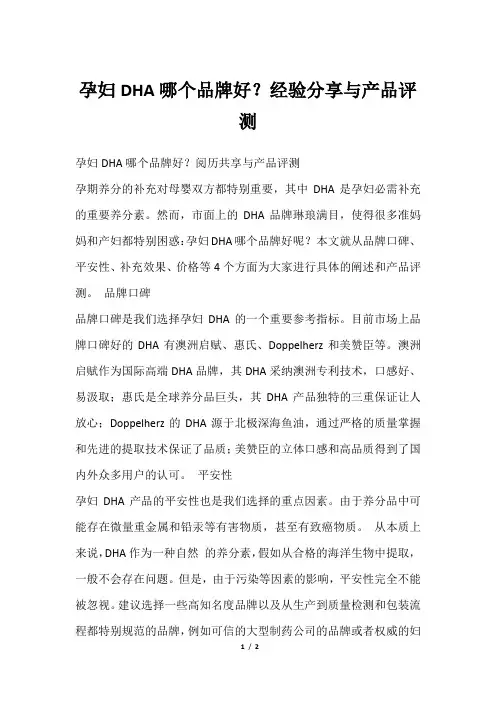 孕妇DHA哪个品牌好？经验分享与产品评测