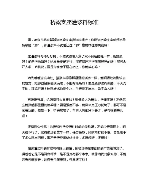 桥梁支座灌浆料标准