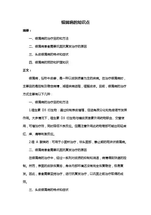 银屑病的知识点