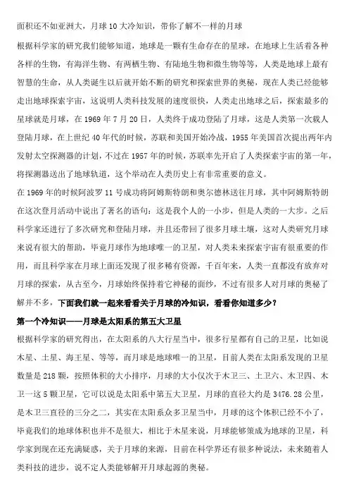 面积还不如亚洲大,月球10大冷知识,带你了解不一样的月球