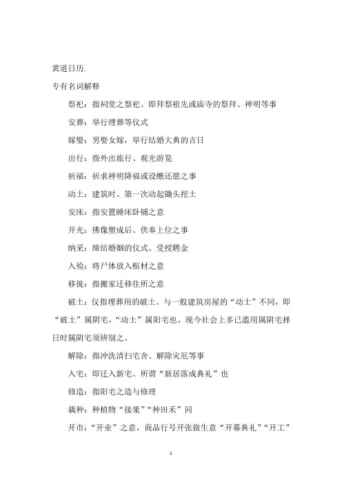 皇历名词解释