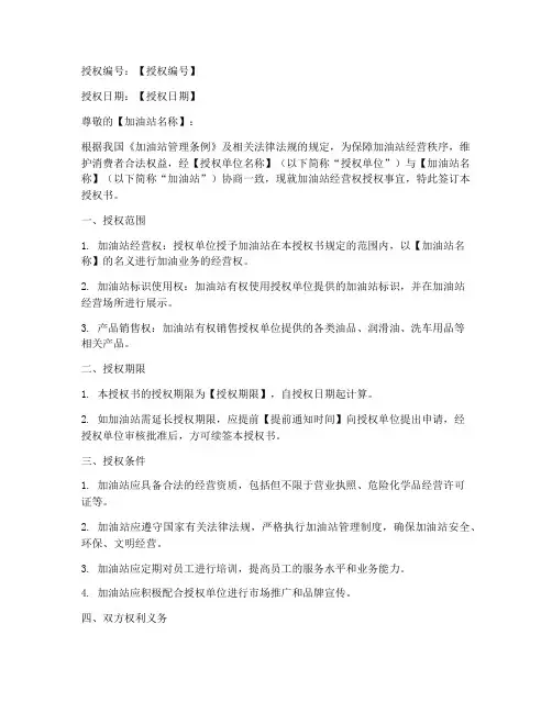加油站授权书模板