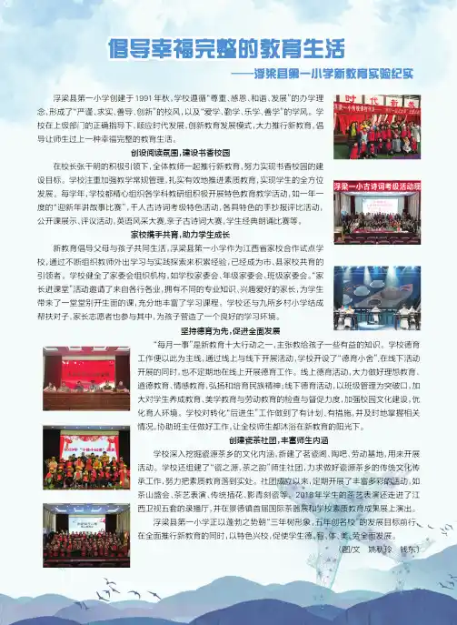 倡导幸福完整的教育生活--浮梁县第一小学新教育实验纪实