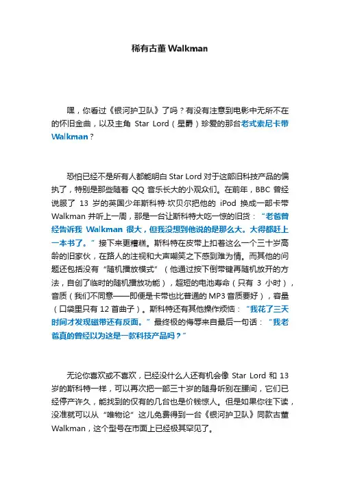 稀有古董Walkman