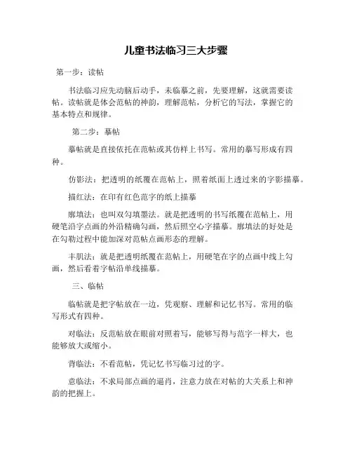儿童书法临习三大步骤