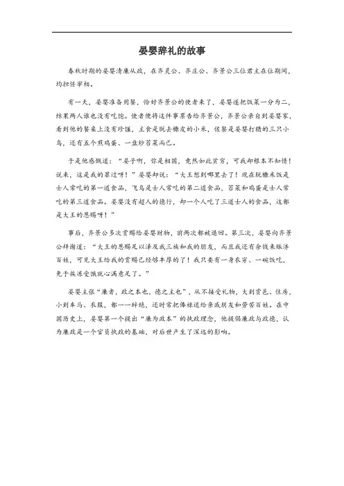晏婴辞礼的故事
