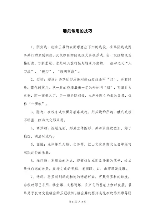 雕刻常用的技巧