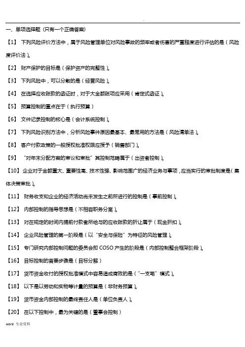 东财《内部控制与风险管理》考前模拟题