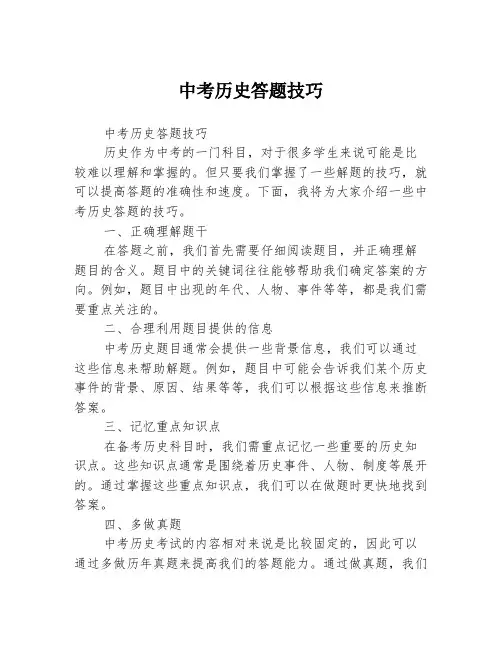 中考历史答题技巧
