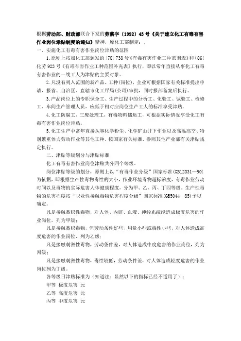 有毒有害工种岗位津贴