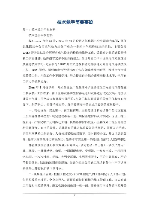 技术能手简要事迹