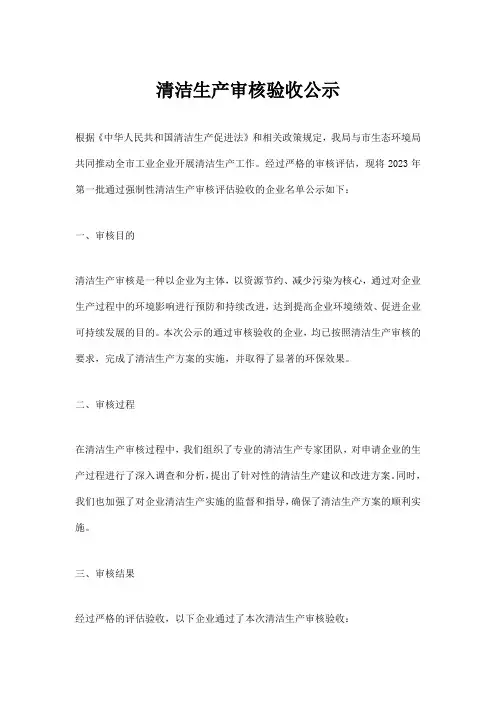 清洁生产审核验收公示