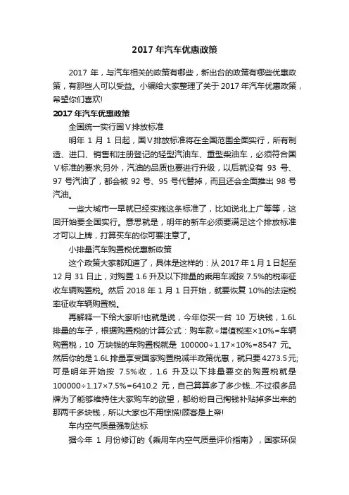 2017年汽车优惠政策