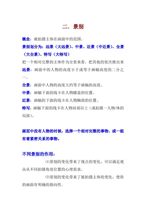 景别的含义及不同景别作用【影视动画分析笔记】