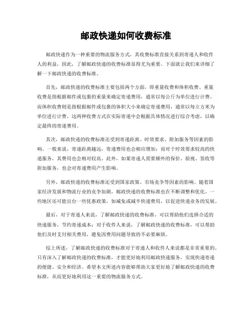 邮政快递如何收费标准