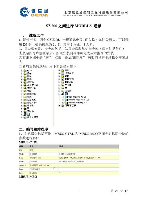 S7-200之间进行MODBUS 通讯