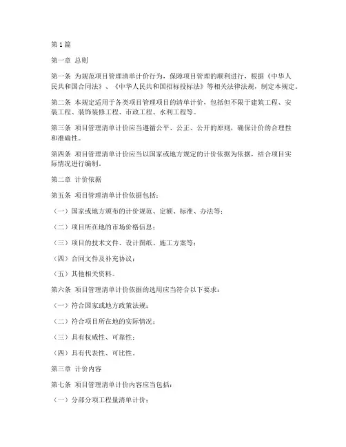 项目管理清单计价规定(3篇)