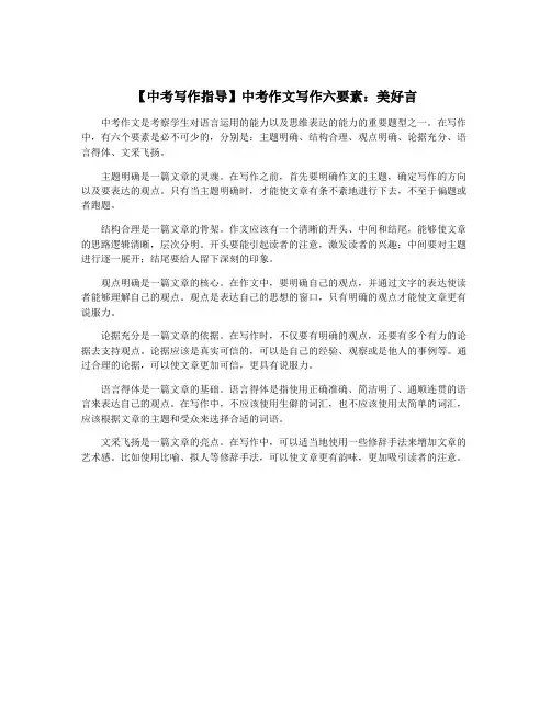 【中考写作指导】中考作文写作六要素：美好言