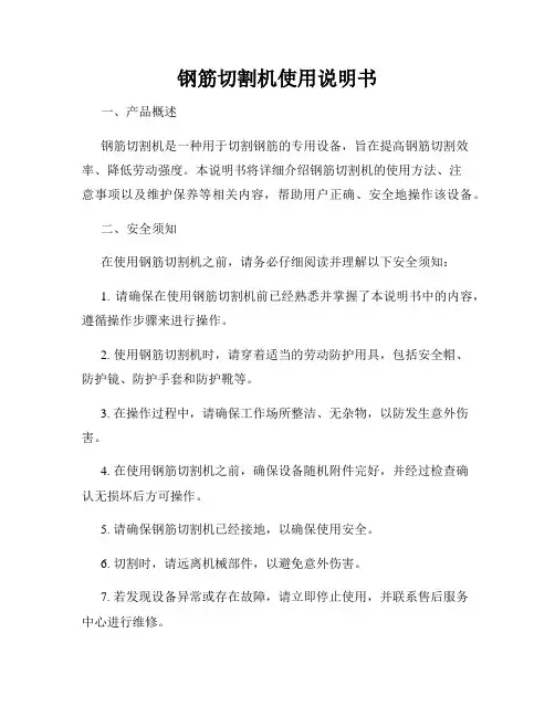 钢筋切割机使用说明书