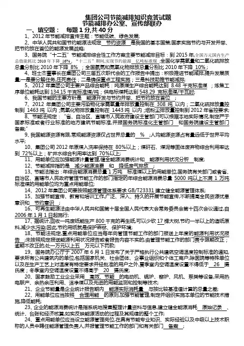 节能减排知识竞答题有答案