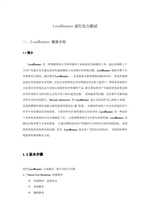 LoadRunner使用步骤