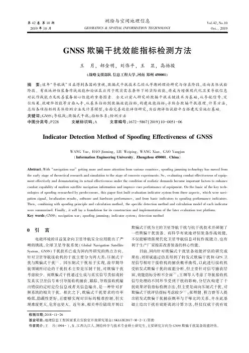 gnss欺骗干扰效能指标检测方法
