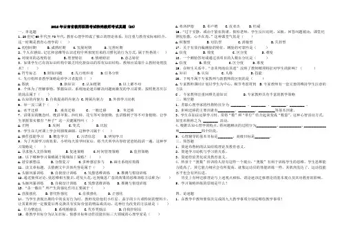 2018年云南省教师招聘考试特岗教师考试真题-(23)