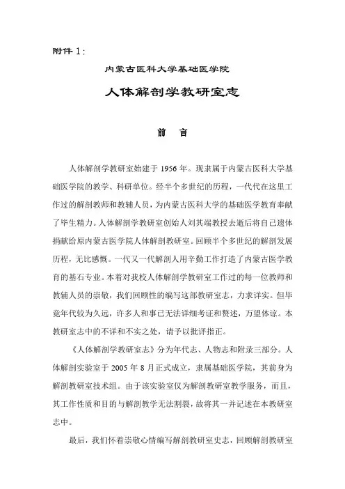 人体解剖学教研室史志解读