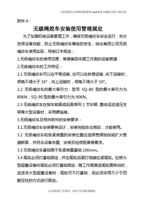 无极绳绞车安装使用管理规定