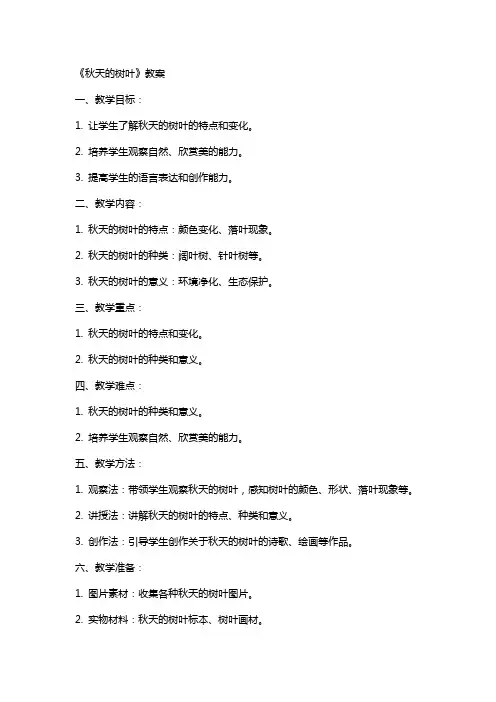 《秋天的树叶》教案