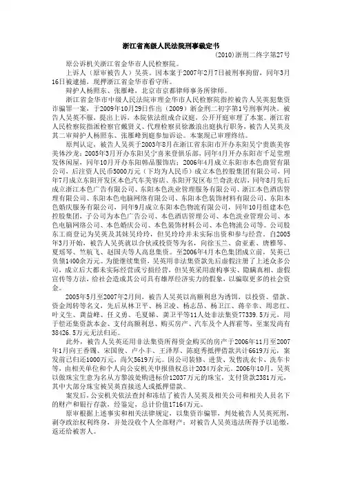 吴英案二审判决书