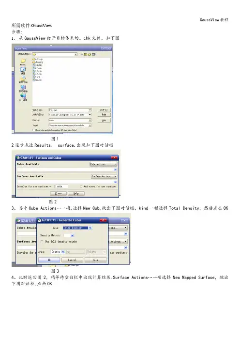 GaussView教程