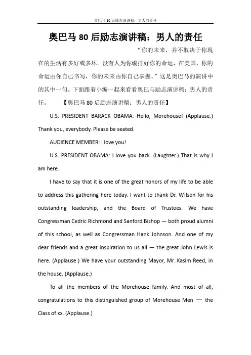奥巴马80后励志演讲稿：男人的责任
