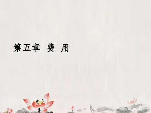 初级会计实务第五章精讲PPT课件